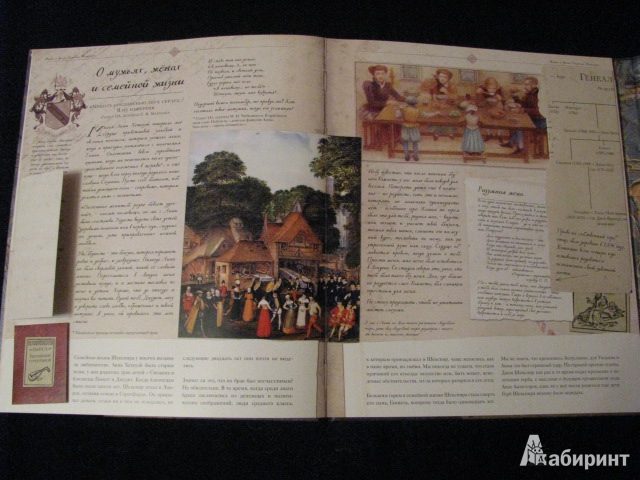 Иллюстрация 6 из 76 для Жизнь и время Уильяма Шекспира - МакДермотт, Берк | Лабиринт - книги. Источник: Nemertona