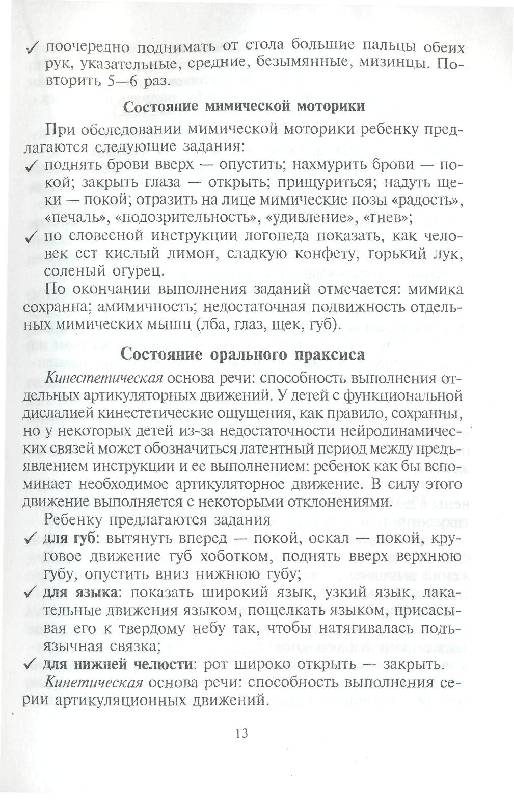 Иллюстрация 11 из 16 для Методика психолого-логопедического обследования детей с нарушениями речи - Галина Волкова | Лабиринт - книги. Источник: Алинуся