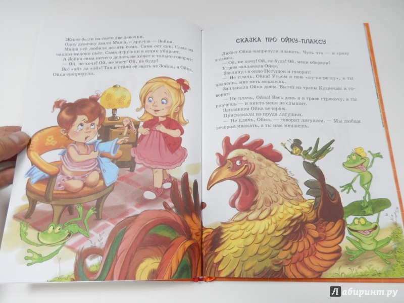 Иллюстрация 3 из 6 для Маша и Ойка - Софья Прокофьева | Лабиринт - книги. Источник: dbyyb