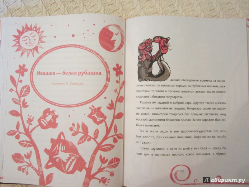 Иллюстрация 28 из 46 для Вещий сон. Русские народные сказки | Лабиринт - книги. Источник: ЮлияО