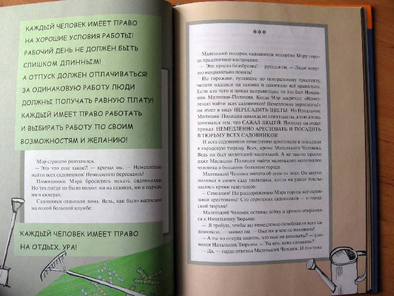 Иллюстрация 35 из 42 для Всеобщая декларация прав человека в пересказе для детей и взрослых - Андрей Усачев | Лабиринт - книги. Источник: Red cat ;)
