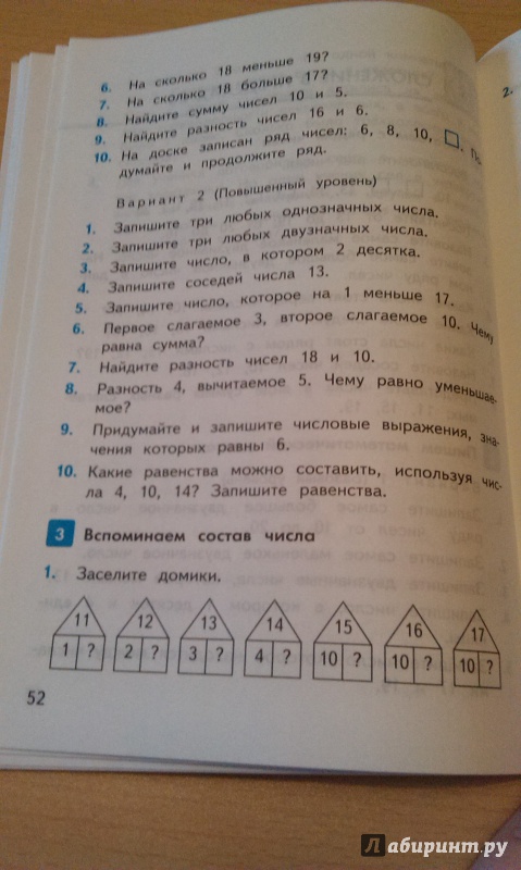 Иллюстрация 8 из 20 для Математика. 1 класс. Устный счет. Сборник упражнений. В 2-х частях. Часть 2. К уч. М. И. Моро. ФГОС - Любовь Самсонова | Лабиринт - книги. Источник: Михайлова  Ирина Андреевна