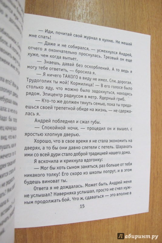 Иллюстрация 4 из 7 для Иллюзион, или История одного развода - Татьяна Веденская | Лабиринт - книги. Источник: Hitopadesa