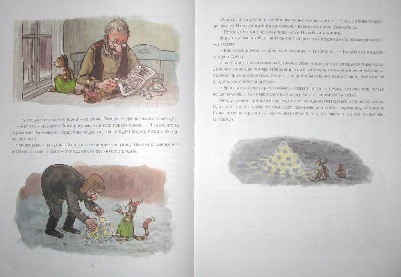 Иллюстрация 50 из 62 для Механический Дед Мороз - Свен Нурдквист | Лабиринт - книги. Источник: Читательница