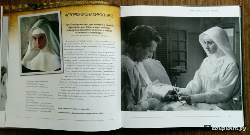 Иллюстрация 31 из 33 для Одри Хепберн (+CD) - Майкл Хитли | Лабиринт - книги. Источник: Natalie Leigh