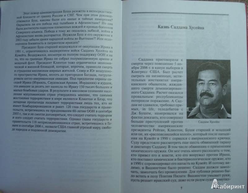 Иллюстрация 3 из 33 для Саддам, или Иракская трясина Америки - Борис Ключников | Лабиринт - книги. Источник: helgmar