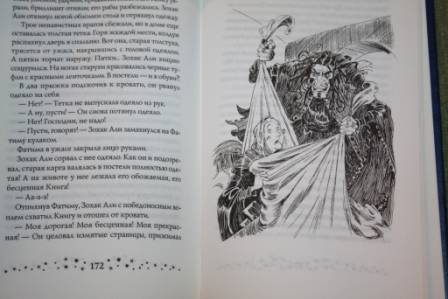 Иллюстрация 12 из 12 для Колдун из Самарканда: Роман - Алан Тэмперли | Лабиринт - книги. Источник: Кристина Агилеровна
