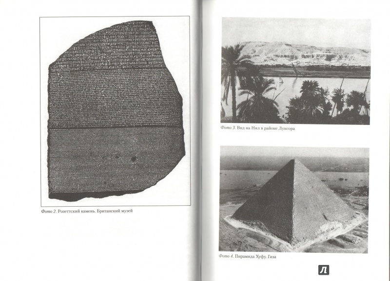 Иллюстрация 8 из 31 для Когда Египет правил Востоком. Пять столетий до нашей эры - Штайндорф, Зееле | Лабиринт - книги. Источник: КОТ