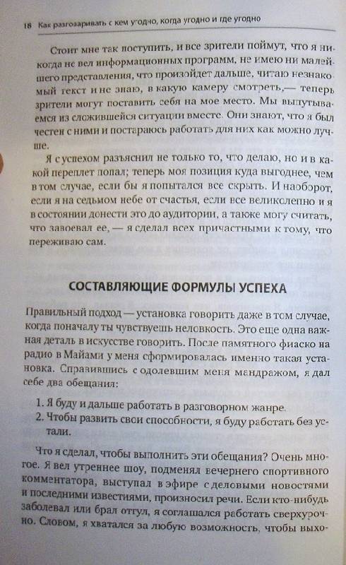 Иллюстрация 8 из 11 для Как разговаривать с кем угодно, когда угодно и где угодно - Ларри Кинг | Лабиринт - книги. Источник: mook