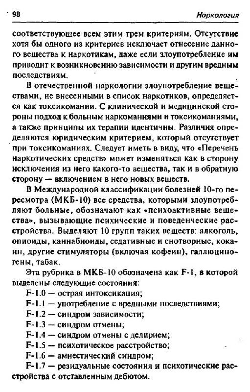 Иллюстрация 9 из 11 для Наркология - Великанова, Каверина, Бисалиев | Лабиринт - книги. Источник: Юта