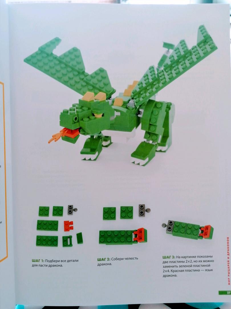 Иллюстрация 97 из 97 для LEGO. Удивительные творения - Сара Дис | Лабиринт - книги. Источник: Лабиринт