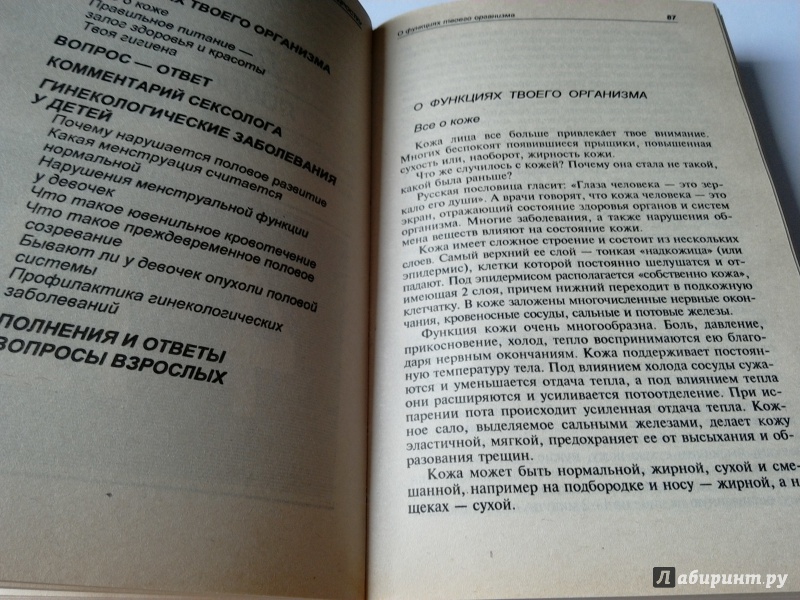 Иллюстрация 6 из 8 для Здоровье женщины. Семейная энциклопедия - Дерюгина, Капустин, Богданова | Лабиринт - книги. Источник: Ефимочкина  Мария Геннадьевна