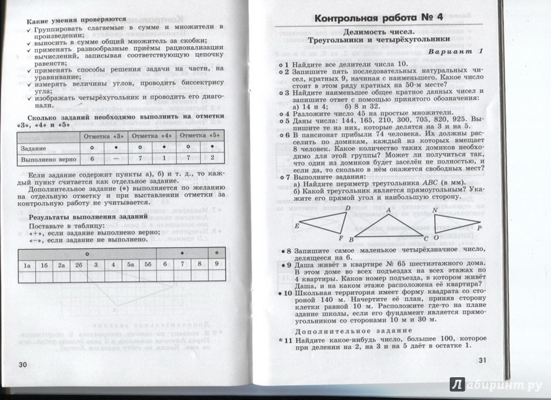 [PUNIQRANDLINE-(au-dating-names.txt) 54 Математика контрольные работы кузнецова минаева 7602