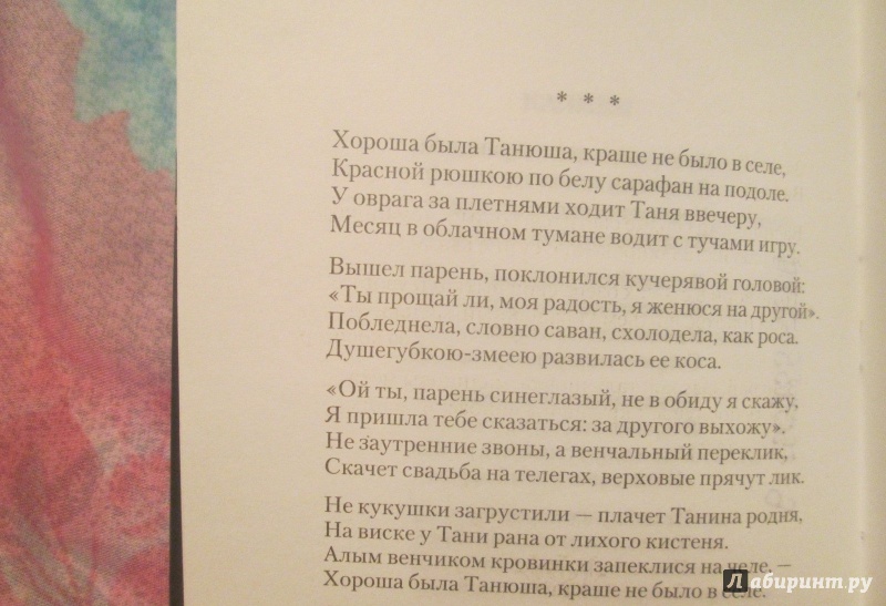 Иллюстрация 20 из 41 для Не жалею, не зову, не плачу - Сергей Есенин | Лабиринт - книги. Источник: NiNon