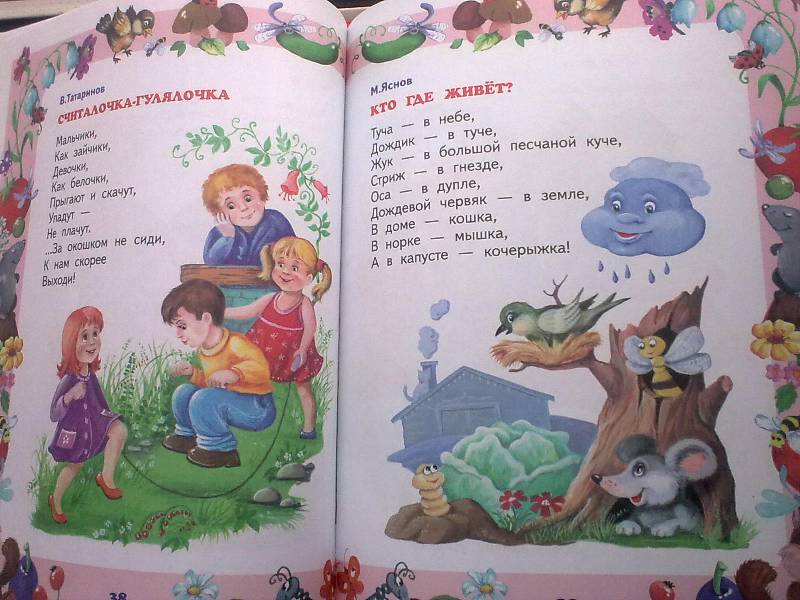 Иллюстрация 27 из 29 для Ладушки-ладушки. Стихи, песенки, потешки для малышей | Лабиринт - книги. Источник: foxi-lisenok
