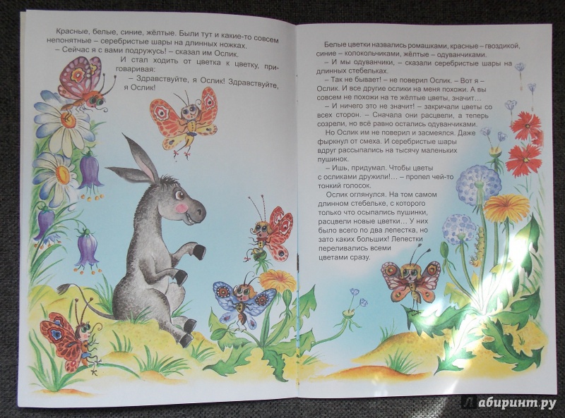Иллюстрация 7 из 15 для Упрямый ослик - Татьяна Николаева | Лабиринт - книги. Источник: Sweet mama