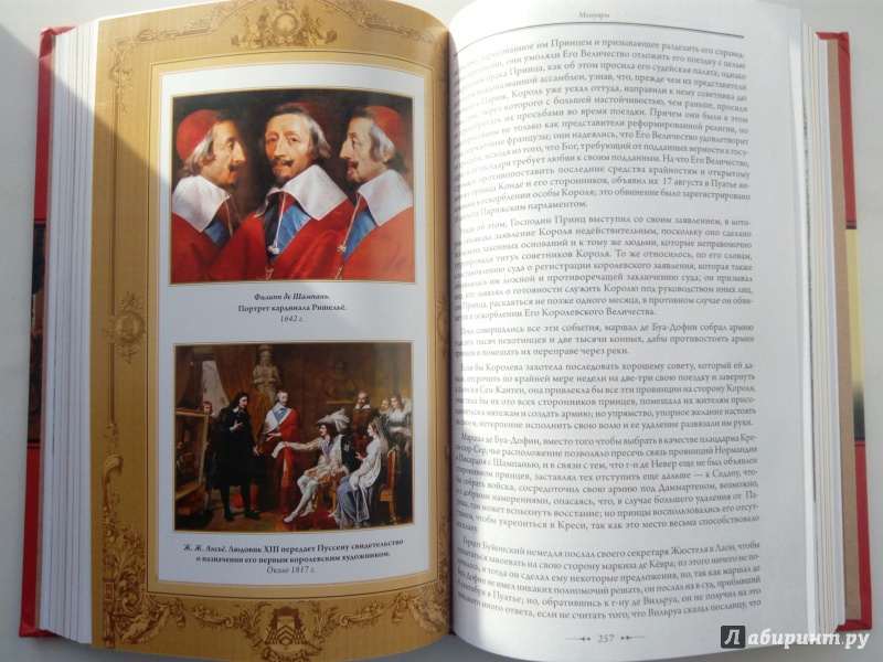 Иллюстрация 24 из 24 для Мемуары "Красного герцога" - Ришелье Арман-Жан дю Плесси | Лабиринт - книги. Источник: VALERIYA
