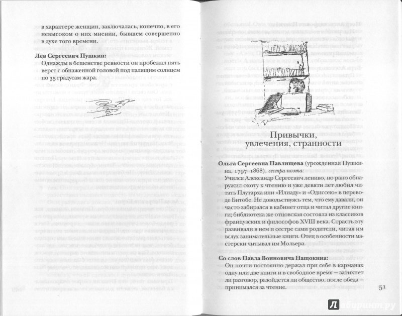 Иллюстрация 23 из 54 для Пушкин без глянца | Лабиринт - книги. Источник: alsig