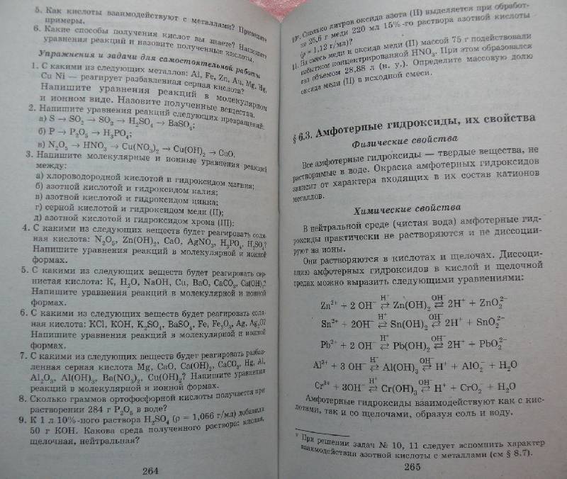 Иллюстрация 11 из 41 для Репетитор по химии - Егоров, Шацкая, Иванченко | Лабиринт - книги. Источник: Аврора