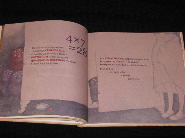 Иллюстрация 9 из 18 для Семь невысоких гномов. Таблица умножения в стихах - Нина Дашевская | Лабиринт - книги. Источник: Nemertona