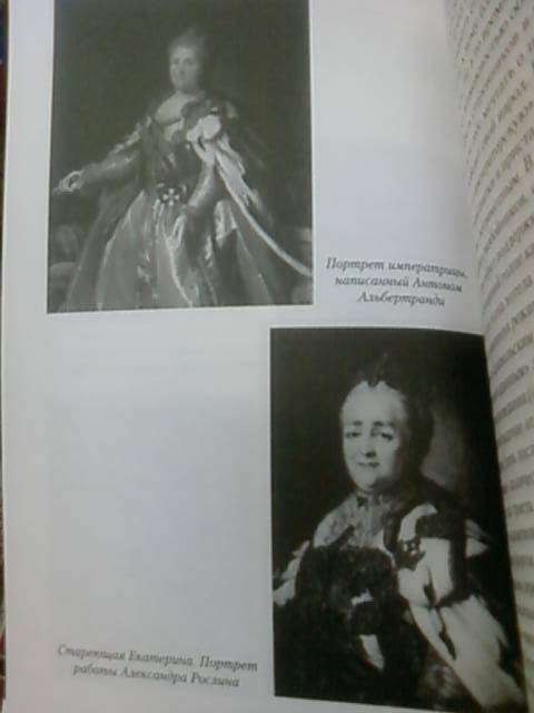 Иллюстрация 7 из 9 для Екатерина Великая - Вирджиния Роундинг | Лабиринт - книги. Источник: lettrice