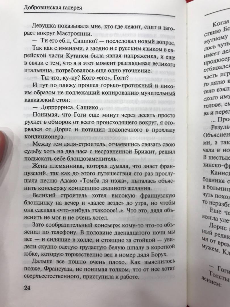 Иллюстрация 16 из 21 для Добровинская галерея - Александр Добровинский | Лабиринт - книги. Источник: Hello