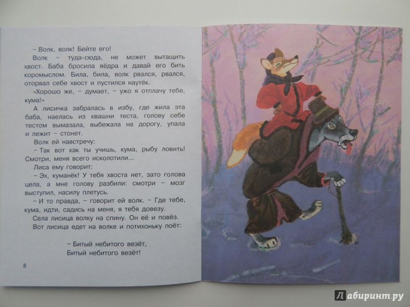 Иллюстрация 24 из 44 для Лиса и волк (рис. Рачёва Е.) | Лабиринт - книги. Источник: Мелкова  Оксана