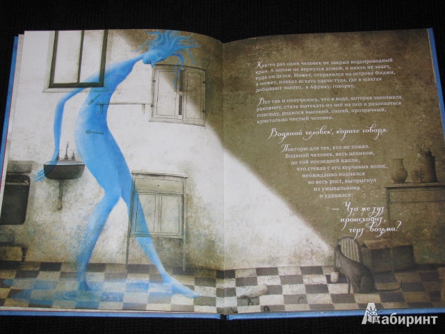 Иллюстрация 6 из 15 для Водяной человек и его фонтан - Иво Розати | Лабиринт - книги. Источник: Nemertona