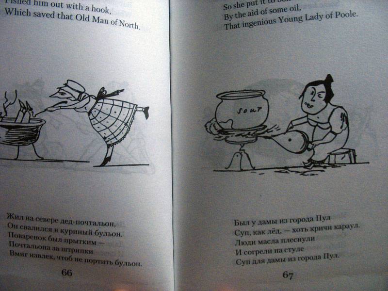 Иллюстрация 14 из 24 для Книга чепухи. A book of nonsense - Эдвард Лир | Лабиринт - книги. Источник: kolobus