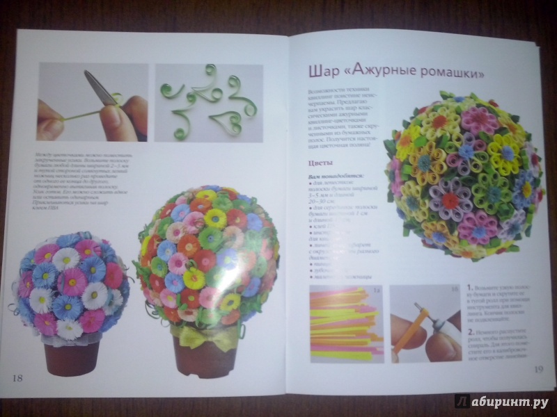 Иллюстрация 19 из 41 для Цветочные шары - Виктория Лаптева | Лабиринт - книги. Источник: Олюсик