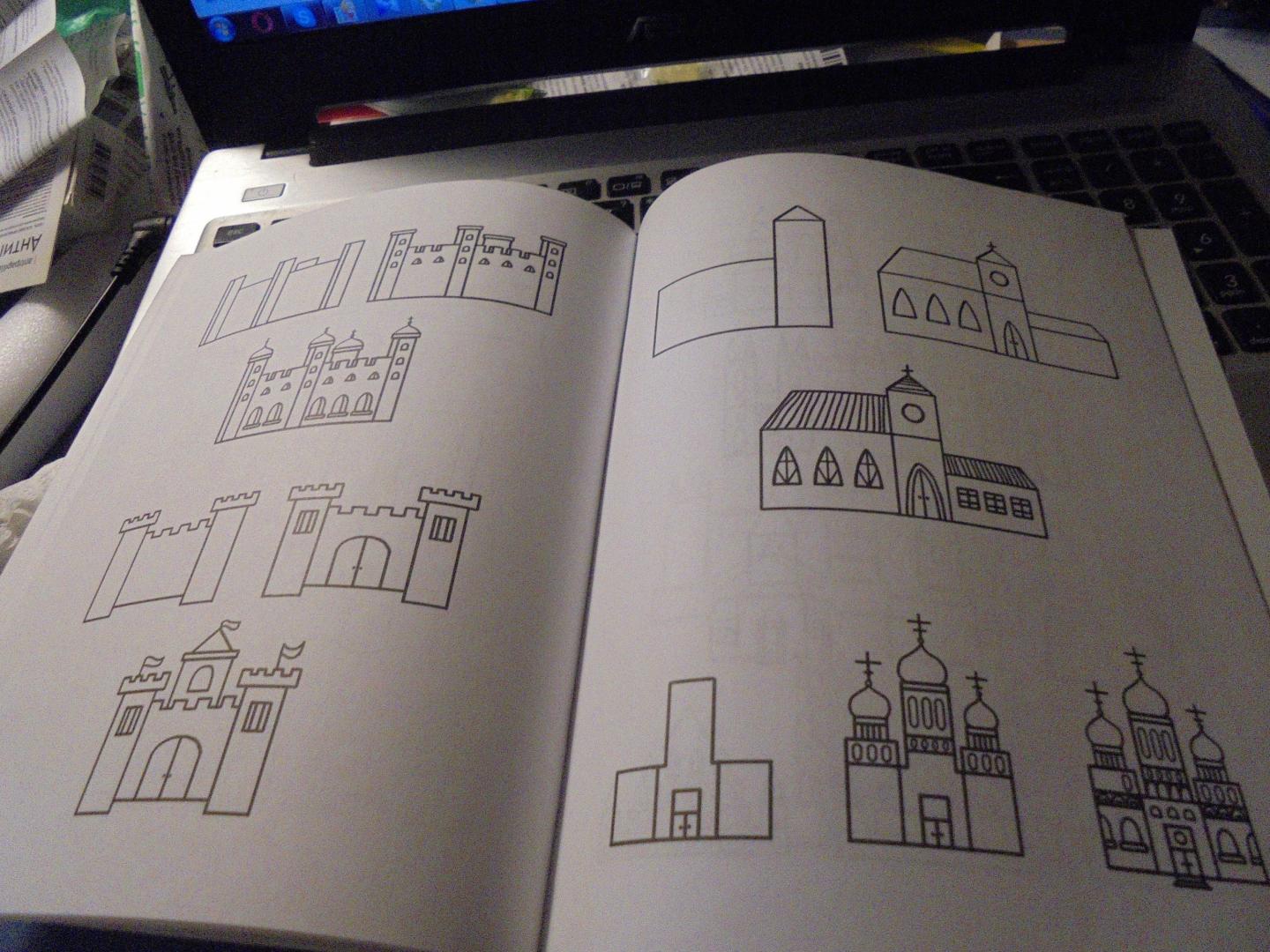 Иллюстрация 6 из 15 для Рисуем здания по алгоритмическим схемам. 5-7 лет. ФГОС - Нелли Шайдурова | Лабиринт - книги. Источник: Парфинчук  Мария