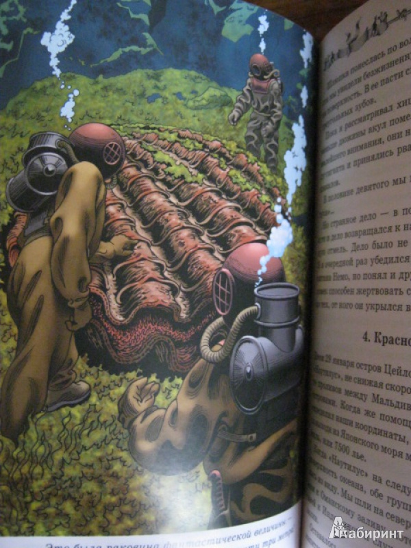 Иллюстрация 10 из 35 для 20 000 лье под водой - Жюль Верн | Лабиринт - книги. Источник: Евгения39