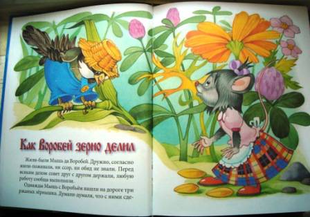 Иллюстрация 12 из 23 для Сказочная полянка. Русские народные сказки | Лабиринт - книги. Источник: Лана666