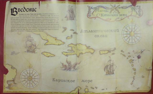 Иллюстрация 2 из 7 для Путеводитель по миру пиратов. Пираты Карибского моря - Платт, Дэйкин | Лабиринт - книги. Источник: Настёна