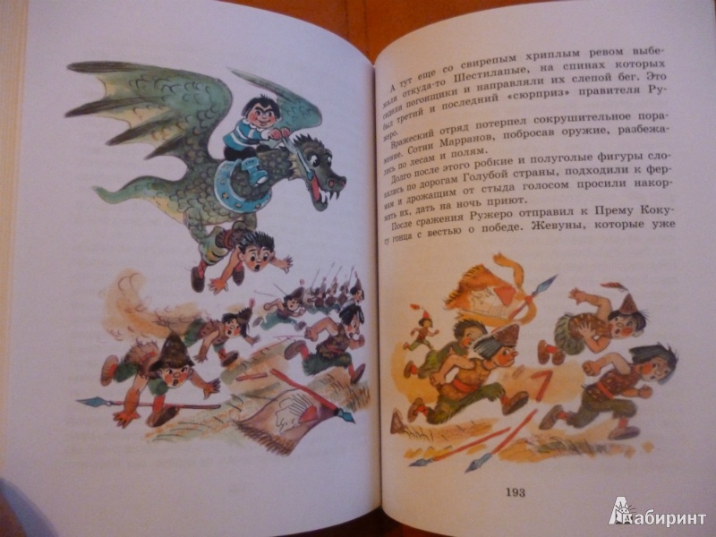 Иллюстрация 20 из 94 для Огненный бог Марранов - Александр Волков | Лабиринт - книги. Источник: Viscum_Album