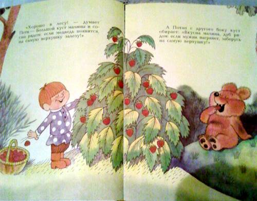 Иллюстрация 9 из 73 для Петя и медвежонок Потап - Виктор Чижиков | Лабиринт - книги. Источник: Galia