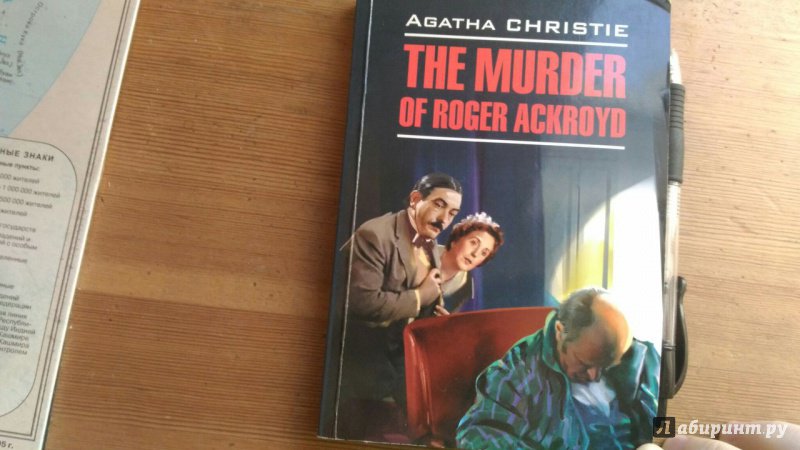 Иллюстрация 2 из 8 для The murder of Roger Ackroyd - Agatha Christie | Лабиринт - книги. Источник: [musical__dreamer]