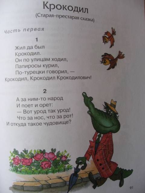 Иллюстрация 52 из 52 для Сказки - Корней Чуковский | Лабиринт - книги. Источник: svemikh