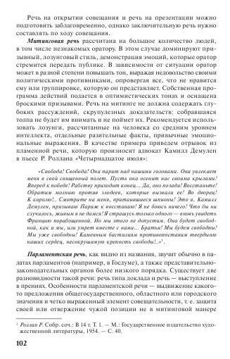 Иллюстрация 4 из 28 для Русский язык и культура речи. Учебное пособие | Лабиринт - книги. Источник: TatyanaN