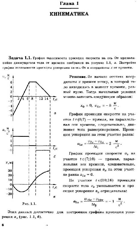 Иллюстрация 4 из 15 для Задачник по физике. 10-11 классы - Кабардин, Орлов, Зильберман | Лабиринт - книги. Источник: Юта