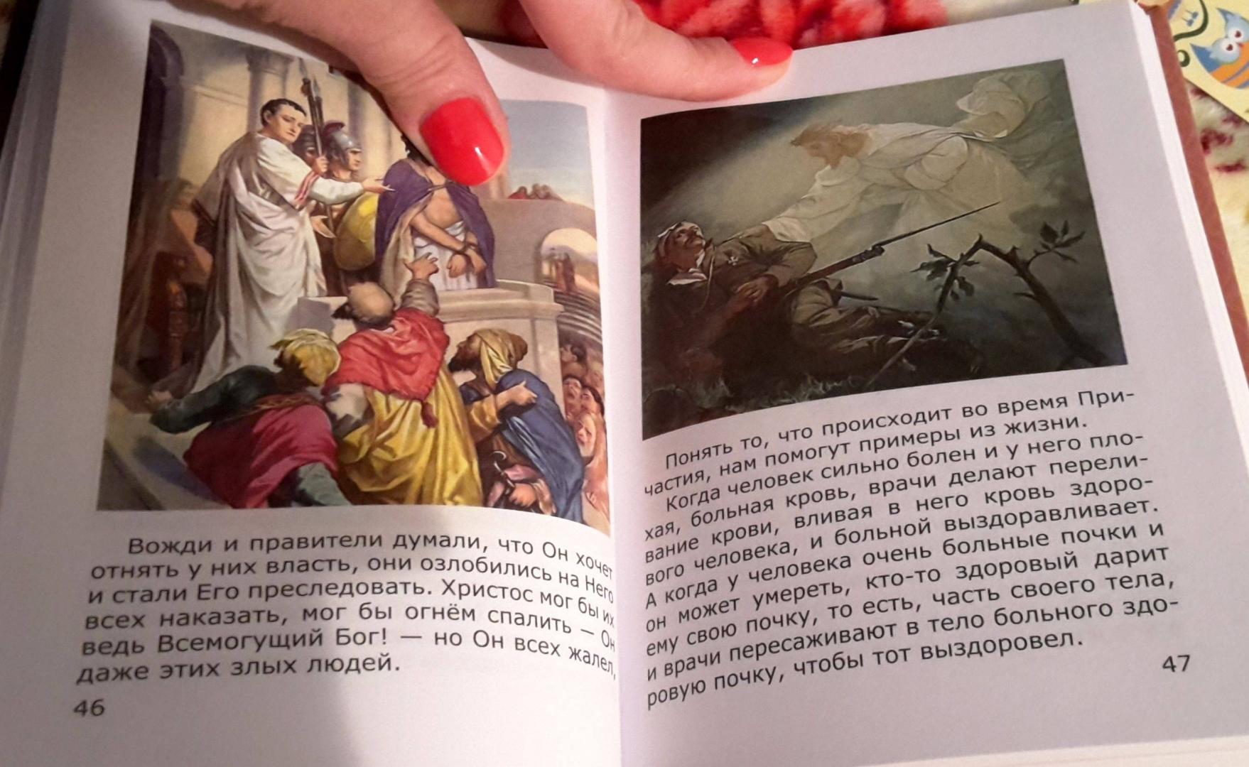 Иллюстрация 26 из 43 для Азы Православия для детей - Фомин, Священник, Диакон | Лабиринт - книги. Источник: Дана