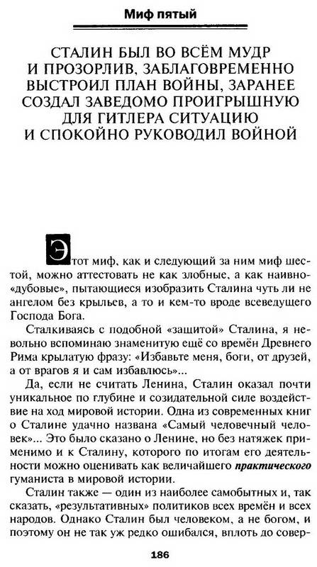 Иллюстрация 25 из 32 для 10 мифов о 1941 годе - Сергей Кремлев | Лабиринт - книги. Источник: Ялина