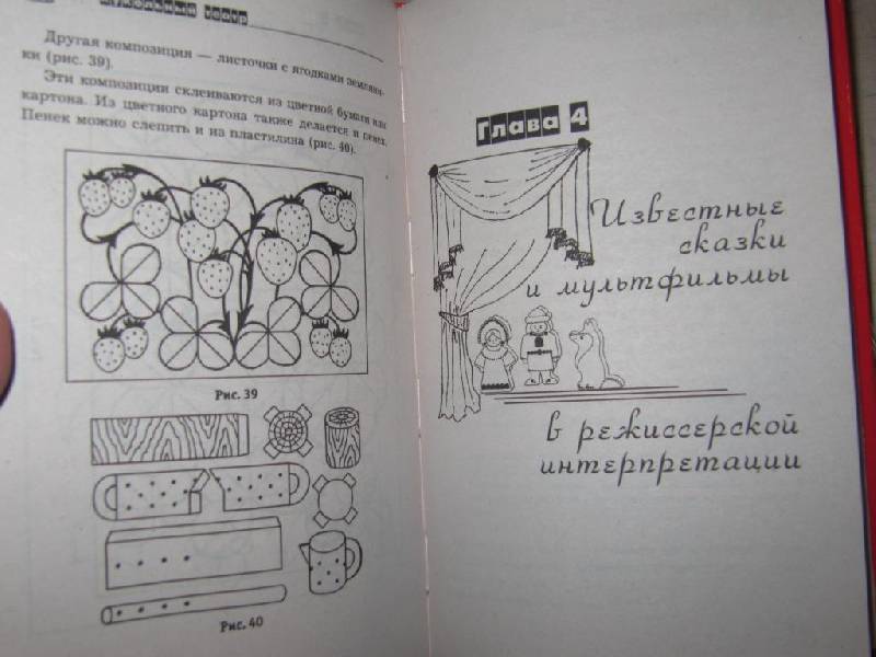 Иллюстрация 23 из 26 для Домашний кукольный театр - Рахно, Хусаинова | Лабиринт - книги. Источник: Мурка