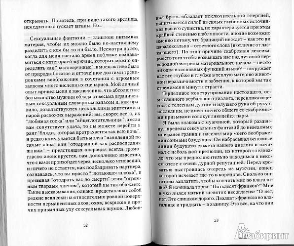 Иллюстрация 12 из 13 для Сексуальная жизнь Катрин М. - Катрин Милле | Лабиринт - книги. Источник: twicks