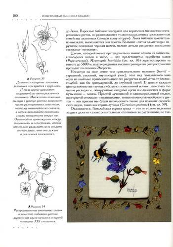 Иллюстрация 34 из 41 для Изысканная вышивка гладью - Хелен Стивенс | Лабиринт - книги. Источник: Nadezhda_S