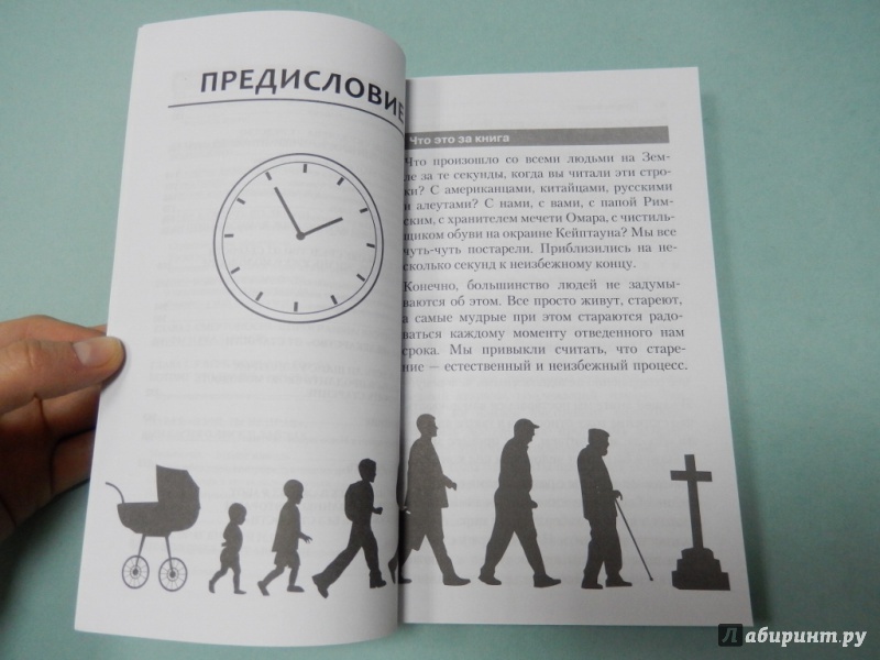 Иллюстрация 4 из 6 для Жизнь без старости: популярное иллюстрированное издание - Скулачев, Скулачев, Фенюк | Лабиринт - книги. Источник: dbyyb