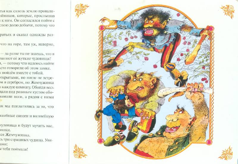 Иллюстрация 9 из 10 для Жемчужинка. Мистер Уксус: Сказки | Лабиринт - книги. Источник: Спанч Боб