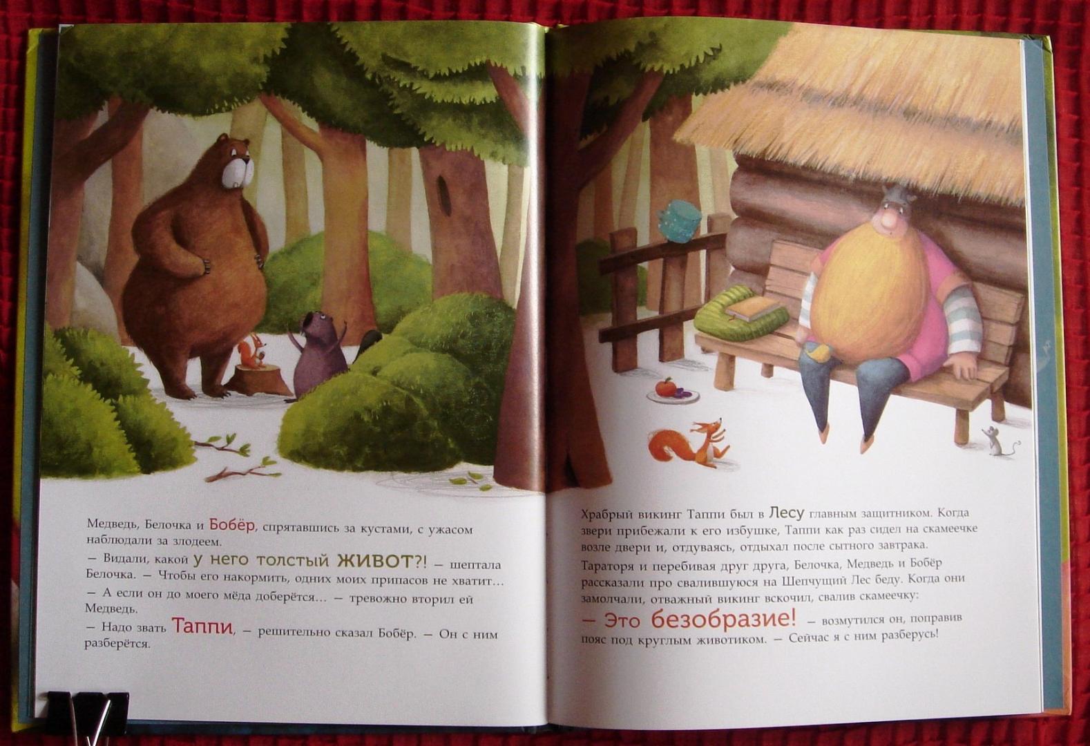 Иллюстрация 17 из 38 для Викинг Таппи и приключение с великаном - Марцин Мортка | Лабиринт - книги. Источник: Кузнецова  Марина