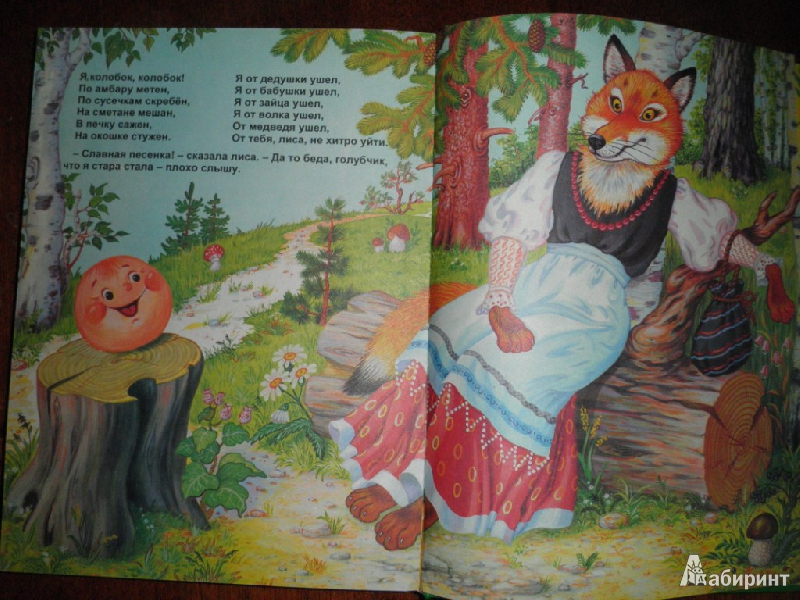Иллюстрация 10 из 21 для Сказки веселой семейки | Лабиринт - книги. Источник: Ека74