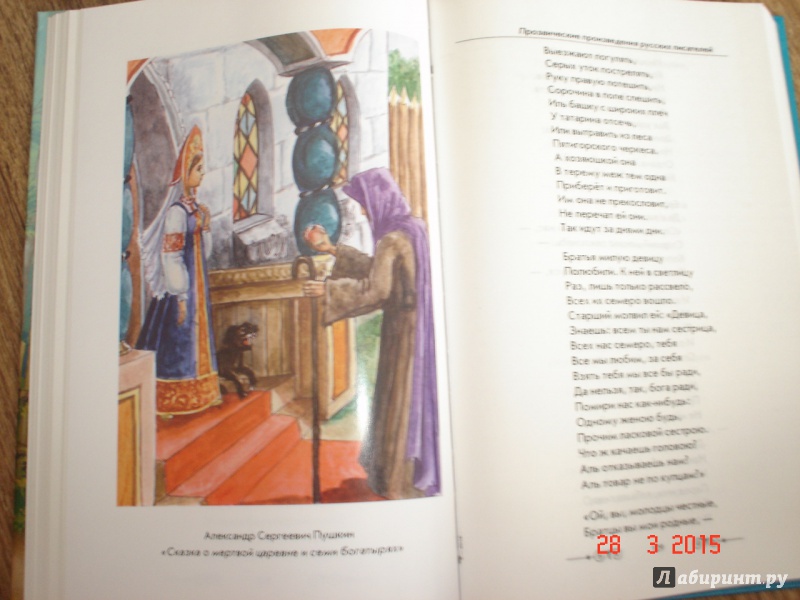 Иллюстрация 8 из 24 для Новая иллюстрированная хрестоматия для 1-4 классов | Лабиринт - книги. Источник: Дева НТ